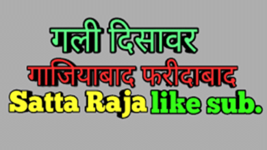 satta राजा
